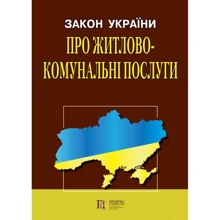 Закон України "Про житлово-комунальні послуги": Виробник Алерта