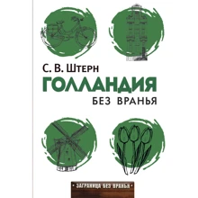 Голландия без вранья. Заграница без вранья: Производитель Рипол Классик