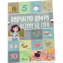 Віолетта Архіпова-Дубро: Вивчаємо цифри / Uczymy się cyfr: Производитель Талант
