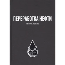 Уильям Леффлер: Переработка нефти: Производитель Олимп-Бизнес