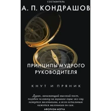 Принципы мудрого руководителя: Производитель Рипол Классик