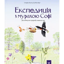 Стефан Каста: Експедиція з мурахою Софі: Производитель Час Майстрiв