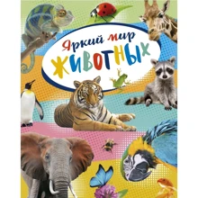Яскравий світ тварин: Виробник Абетка