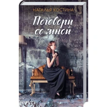 Наталія Костіна: Поговори зі мною: Виробник Клуб сімейного дозвілля