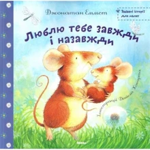 Джонатан Еммет: Люблю тебе завжди i назавжди: Производитель Микко