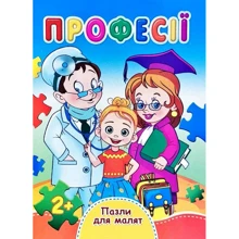 Професії. Пазли для малят: Производитель Септима