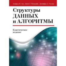 Ахо, Хопкрофта, Ульман: Структури даних і алгоритми: Виробник Вільямс