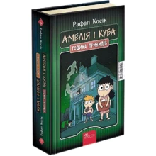Рафал Косік: Амелія та Куба. Куба та Амелія. Година привидів: Виробник АССА