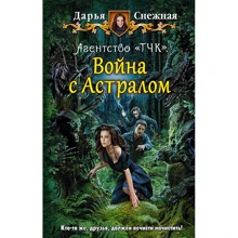Дарина Снігова: Агентство «ТЧК». Війна з Австралія: Виробник Альфа-книга