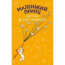 Антуан де Сент-Екзюпері: Маленький принц: Производитель BookChef