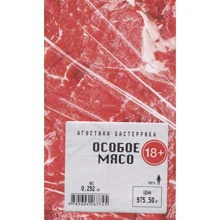 Агустина Бастеррика: Особое мясо: Производитель Поляндрия