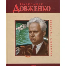 Тетяна Панасенко: Олександр Довженко: Производитель Фолио