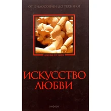 Мистецтво кохання. Від філософії до техніки: Виробник Амфора