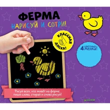 Намалюй і зітри! ферма: Виробник Клевер Медиа Групп