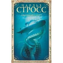 Чарльз Стросс: Дженнифер Морг: Производитель АСТ