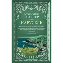 Розамунд Пилчер: Карусель: Виробник Абетка