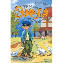 Приключения Эмиля из Леннеберги: Производитель Махаон