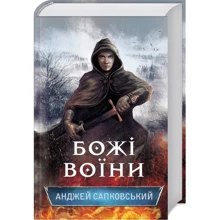 Анджей Сапковський: Божі воїни: Производитель Клуб семейного досуга