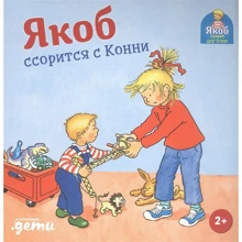 Сандра Гримм: Якоб ссорится с Конни: Производитель Альпина Паблишер