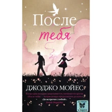 После тебя: Производитель Рідна мова