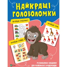 Найкращі головоломки: Виробник Виват