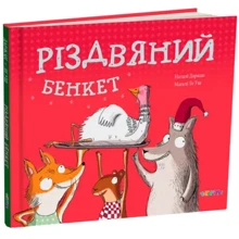 Наталі Даржан: Різдвяний банкет: Виробник Читаріум