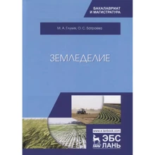 М. А. Глухих, О. С. Батраєва: Землеробство: Виробник Планета музыки
