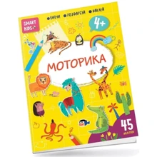 Моторика 4+ Smart Kids: Виробник Талант