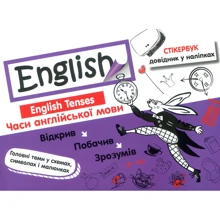 Книжка "Стікербук. Часи англійської мови": Производитель АССА