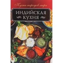 Індійська кухня: Виробник Клуб сімейного дозвілля