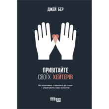 Джей Бер: Привітайте своїх хейтерів: Производитель Фабула