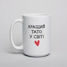 Кружка BeriDari "Кращий тато у світі" 420 мл: Производитель BeriDari