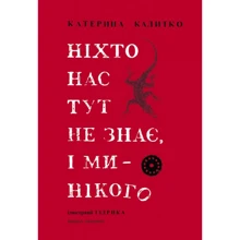 Ніхто нас тут не знає, і ми - нікого: Производитель Книги ХХI