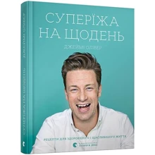 Джеймі Олівер: Супер’їжа на щодень: Производитель Видавництво Старого Лева