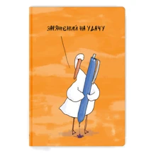 Блокнот Gifty Заряжений на удачу: Производитель Gifty