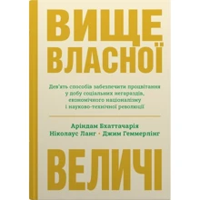 Бхаттачарія, Ланг, Геммерлінг: Вища власної величі: Виробник КМ-Букс