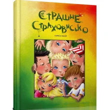 Лариса Ніцой: страшно страховісько: Виробник Талант