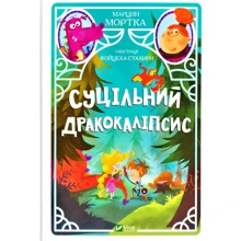 Суцільній дракокаліпсіс: Виробник Віват
