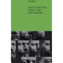 Протестантська етика и дух капіталізму: Виробник наш формат