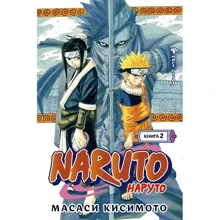 Naruto. Наруто. Книга 2. Мост героя: Производитель Азбука