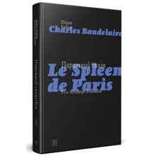 Шарль Бодлер, Вальтер Беньямін: Парижський сплін: Виробник Комубук