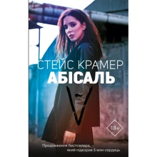 Стейс Крамер: Абicаль: Производитель BookChef