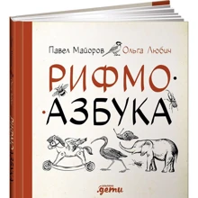 Ріфмоазбука: Виробник Паблішер