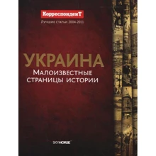 Скай Хорс: Украина. Малоизвестные страницы истории: Производитель Скай Хорс