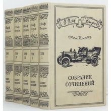 І. Ільф Е. Петров: Зібрання творів (5 томів): Виробник Купола