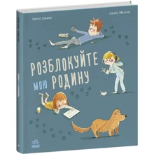 Амелі Джаво: Розблокуйте мою батьківщину: Виробник Ранок