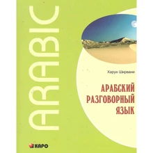 Харун Ширвани: Арабский разговорный язык: Производитель Каро