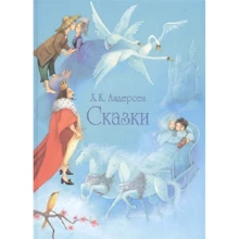 Ханс Крістіан Андерсен. казки: Виробник Бабка