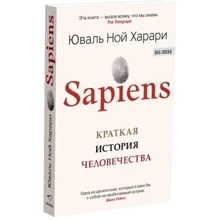 Юваль Ной Харарі. Sapiens. Коротка історія людства: Виробник Синдбад