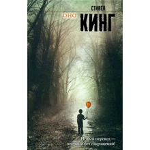 Оно: Производитель АСТ